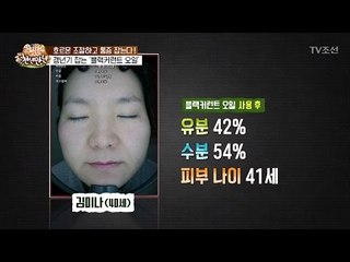 블랙커런트 오일을 사용했더니... [슈퍼푸드의 비밀 천년만년2] 1회 20170115