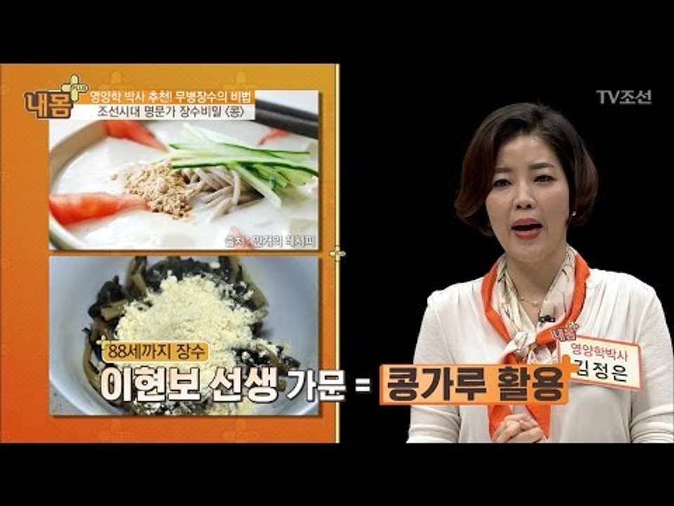 조선시대 명문가 장수비밀! ‘콩’ [내 몸 플러스] 41회 20170115