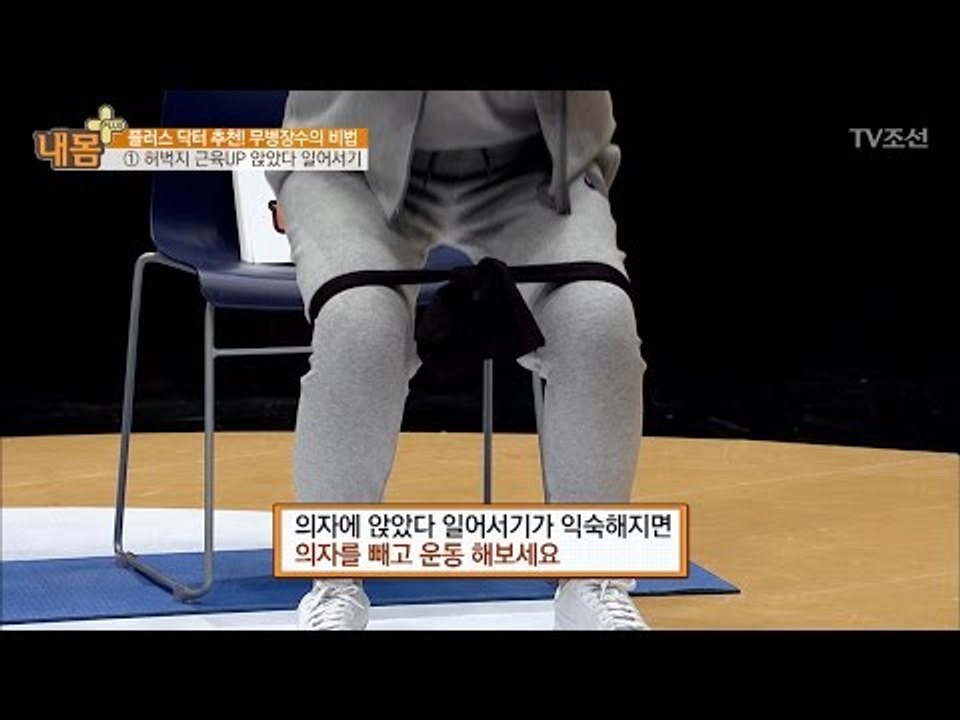 스타킹으로 허벅지 근육 키우기! [내 몸 플러스] 41회 20170115