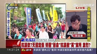 抗議砍7天假 藍綠衝突 