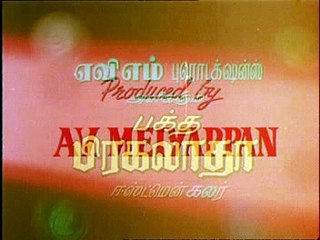 BHAKTHA PIRAGHALAATHAA ( AVM ) FILM TITLE