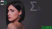 Χριστίνα Σάλτη - Τα Πράγματα Με Τ' Όνομά Τους (Official Video Teaser)