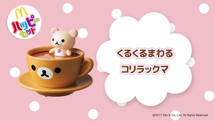 【マクドナルド CM】ハッピーセット リラックマ「くるくるまわるコリラックマ」