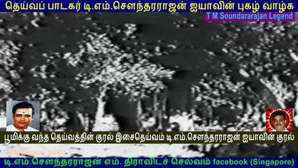 Sivakami 1960   T M Soundararajan Legend  song  2