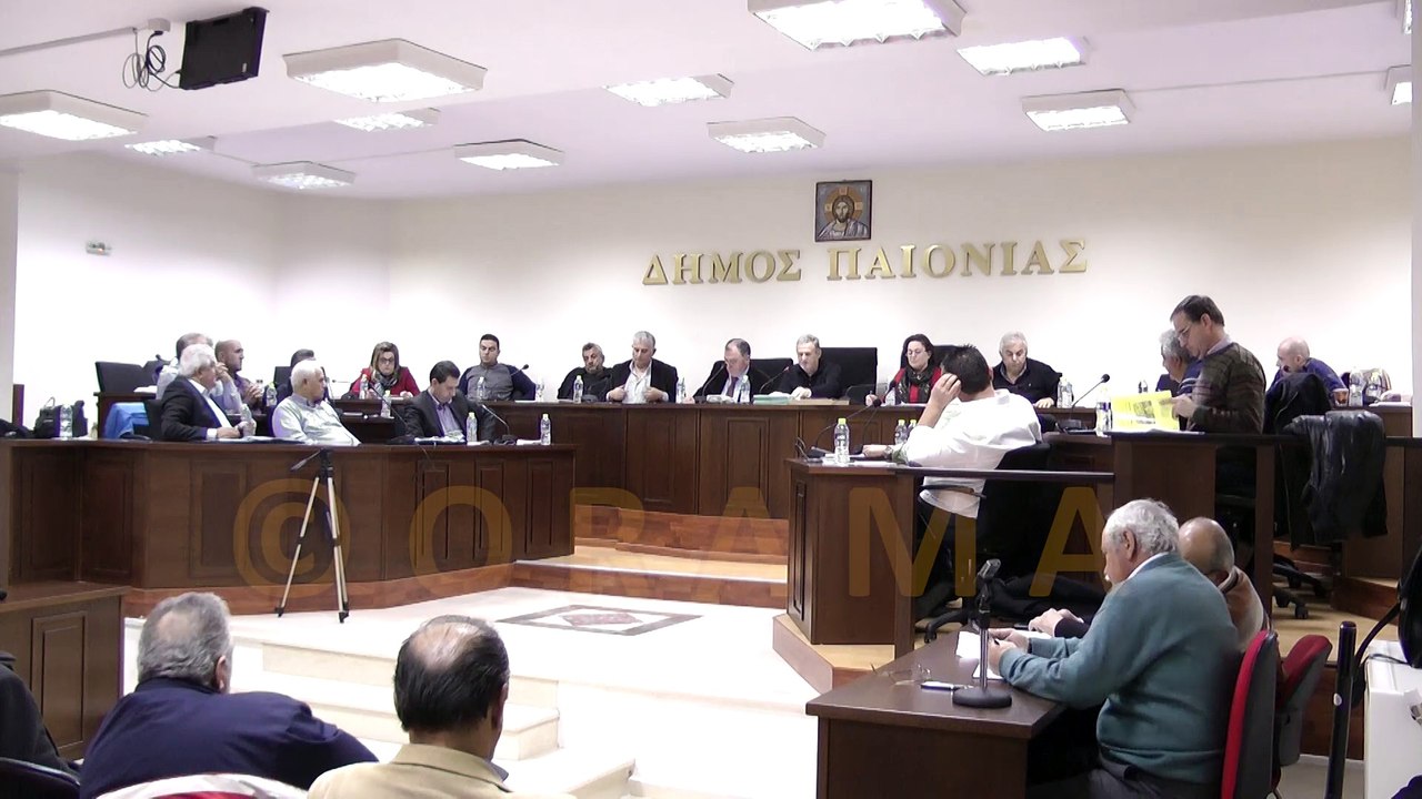 Δημοτικό Συμβούλιο Δήμου Παιονίας 22-12-2015