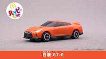 【マクドナルド CM】ハッピーセット トミカ「日産 GT-R」 McDonald’s