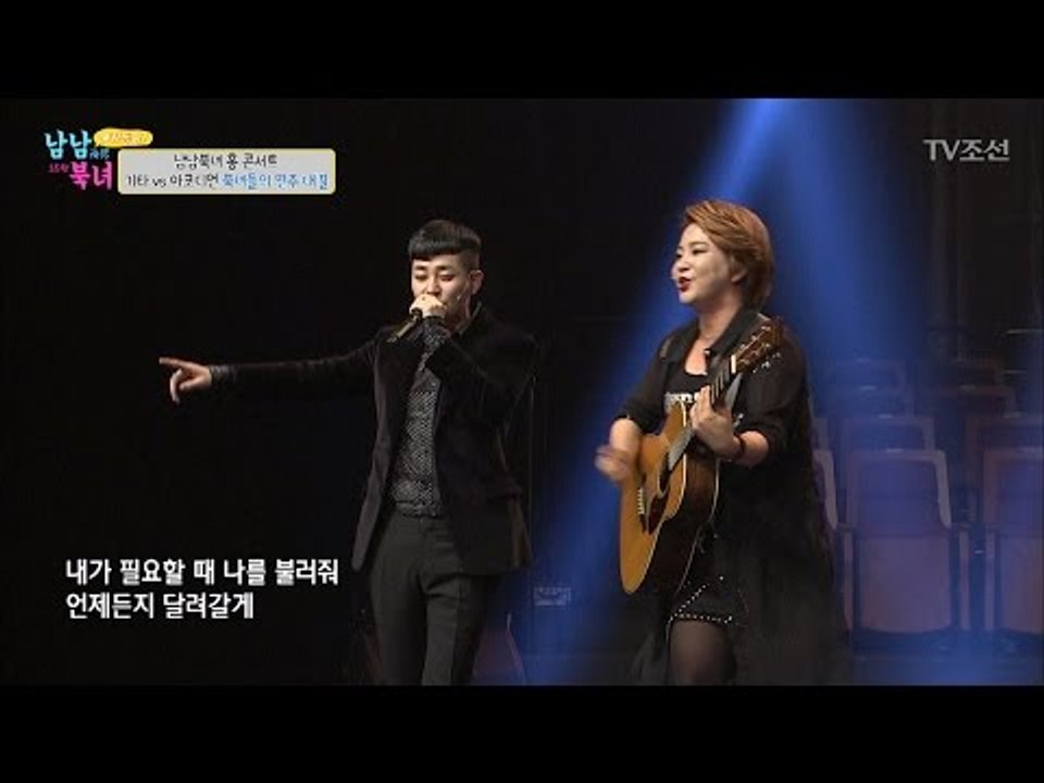 딘딘VS붐의 트로트 대결 [남남북녀 시즌2] 79회 20170113