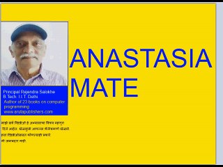 anastasia mate बुद्धिबळ मराठी -राजेंद्र साळोखे.