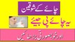 Beauty Tips In Urdu | Tea For Beauty Of Face And Health