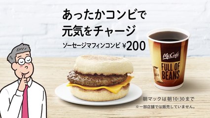 【マクドナルド CM】朝マック「月朝マック」篇 McDonald’s