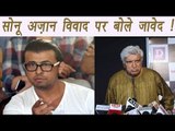 Sonu Nigam Azaan Controversy: Javed Akhtar REACTS STRONGLY on the issue | FilmiBeat