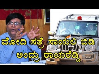 "Narendra Modi Should Remove Security Around Him" Said By Basavaraj Rayareddy | Oneindia Kannada