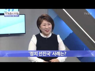 해외 선진국은 당명을 바꾸지 않는다 [광화문의 아침] 401회 20170113