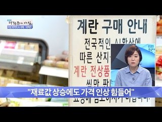 치솟는 계란 값, 상인들의 생각은? [광화문의 아침] 400회 20170112