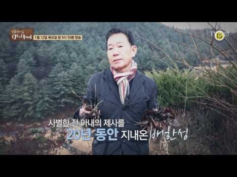 목소리로 세상을 품은 성우 배한성의 마이웨이_인생다큐 마이웨이 29회 예고