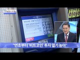 2017년 가장 인기 있는 이색 투자는? [광화문의 아침] 400회 20170112