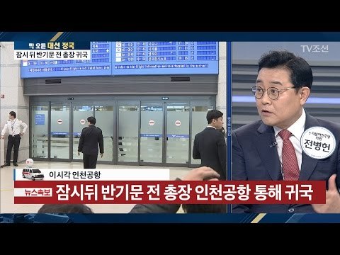 반기문, 보수인가 진보인가? [전원책의 이것이 정치다] 59회 20170112