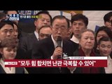 반기문 귀국...