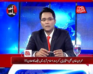 Abb Takk - Amnay Samnay - Episode 04 - 21 April 2017