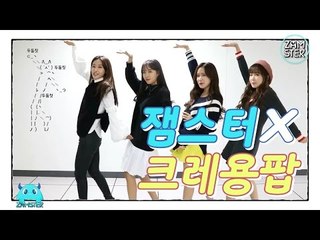 [미공개_인터뷰] 흥이란 것이 폭발하는 크레용팝 인터뷰 최초공개! [아이돌잔치] 4회 20161219