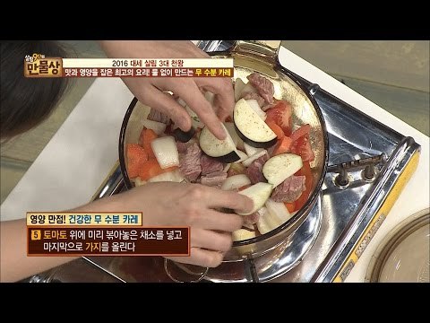 물 없이 카레를? 無 수분 카레 조리법 대공개! [만물상 171회] 20161218