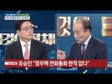 정우택VS전원책 몰아가기식 정치토론? [전원책의 이것이 정치다] 41회 20161219