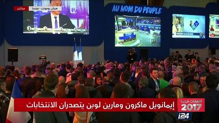 تغطية خاصة للنتائج الاولية من الجولة الأولى من انتخابات الرئاسة الفرنسية