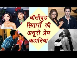 Salman Khan -Aishwarya Rai to Rekha-Amitabh, Bollywood stars' UNSUCCESSFUL love stories | Filmibeat