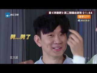 【花絮】林俊杰护“偶像包袱” 邓超秀“英文”《奔跑吧》Keep Running EP.2 20170421 [ 浙江卫视官方HD ]