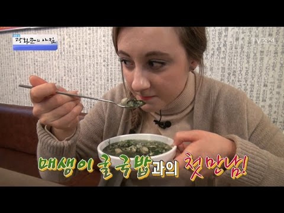 매생이와 굴의 찰떡궁합! 겨울에 먹기 좋은 음식! [광화문의 아침] 398회 2017...