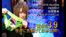 名古屋ホストクラブNo.1,勇希誕生日告知 host club Pierrot,japan