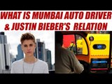 Justin Bieber gifts Rs 75,000 concert ticket to Mumbai auto driver's son | FilmiBeat