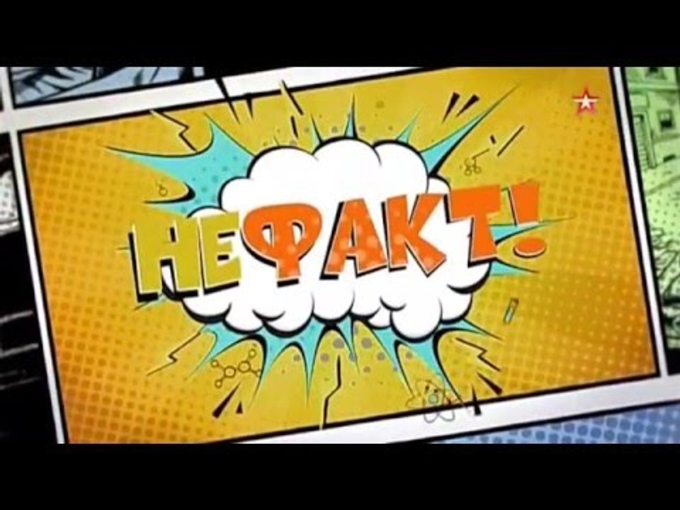 Не факт! Дмитрий Иванович Менделеев