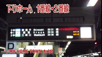【京急電鉄】京急金沢文庫駅 案内表示器更新に伴う接近メロディ(MY HOME TOWN)の小変化