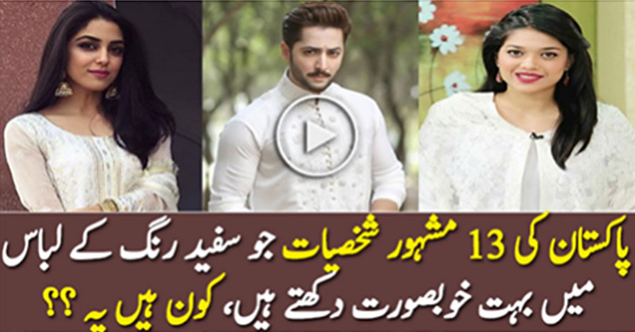 ⁣Top 13 Pakistan  Celebrities Who Looks Beautiful in White Dresses - UP