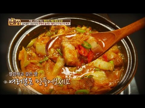 독감 막는 돼지고기 묵은지 찌개 만들기! [만물상 174회] 20170104
