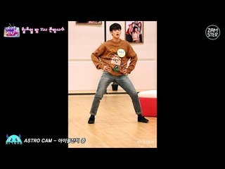 [미공개X직캠] 차은우의 ‘위아래’ 섹시해~ [아이돌잔치] 7회 20170109