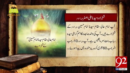 Hazrat ALI ASGHAR (as) from history pages