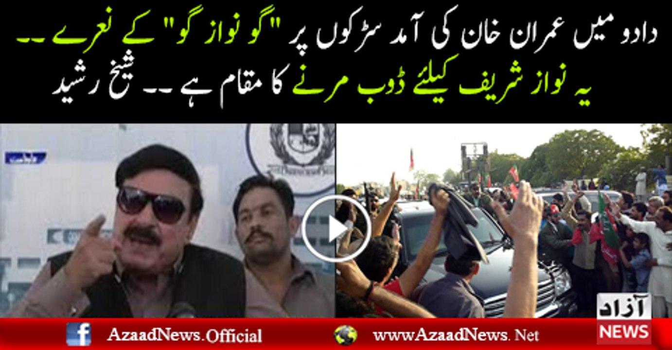 Doob Marne Ke Barabar Hai- Sheikh Rasheed