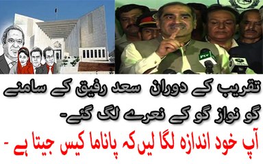 Go Nawaz Go Slogans In Front Of Saad Rafiq After Panama