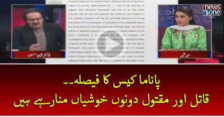 #PanamaCase Ka Faisla.. Qatil Aur Maqtol Dono Faida Utha Rahey Hein | Live with Dr Shahid Masood | 22 April 2017