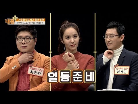 맥박으로 혈관을 관리하는 법 [내 몸 플러스] 40회 20170108