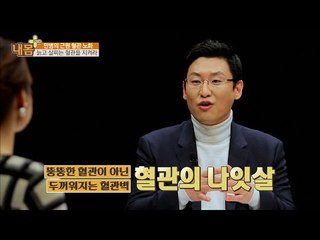 혈관에도 나잇살이 있다! [내 몸 플러스] 40회 20170108