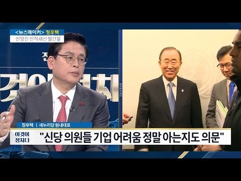 정우택 “반기문 비전과 정책, 국민 아무도 몰라” [전원책의 이것이 정치다] 55회 20170106