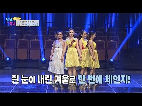 남남북녀 예술단, 신기한 의상 변신 계절 춤! [남남북녀 시즌2] 78회 20170106