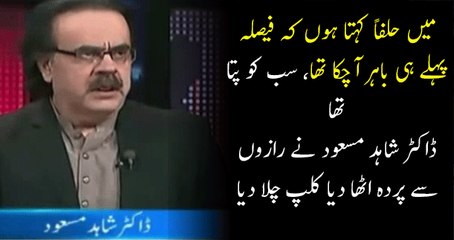 Panama Case Decision was Already Leaked