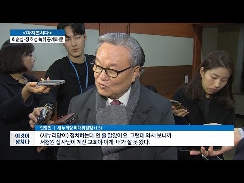 인명진-서청원 새누리당의 폭로전? [전원책의 이것이 정치다] 54회 20170105