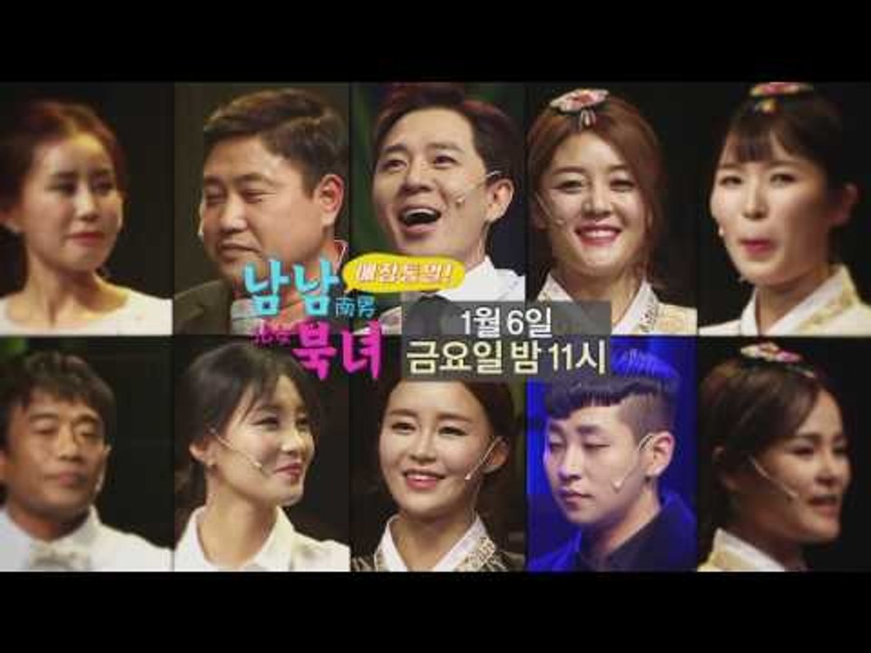 남남북녀 흥 콘서트 막이 오르다!_남남북녀 시즌2 78회 예고