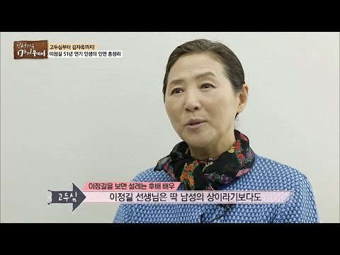 고두심이 생각하는 이정길의 매력! [마이웨이] 28회 20170105