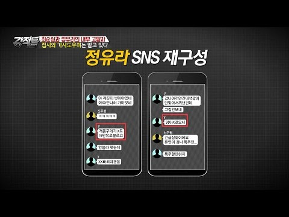 엄마에 그 딸...정유라의 SNS를 재구성해보았다 [강적들] 164회 20170104